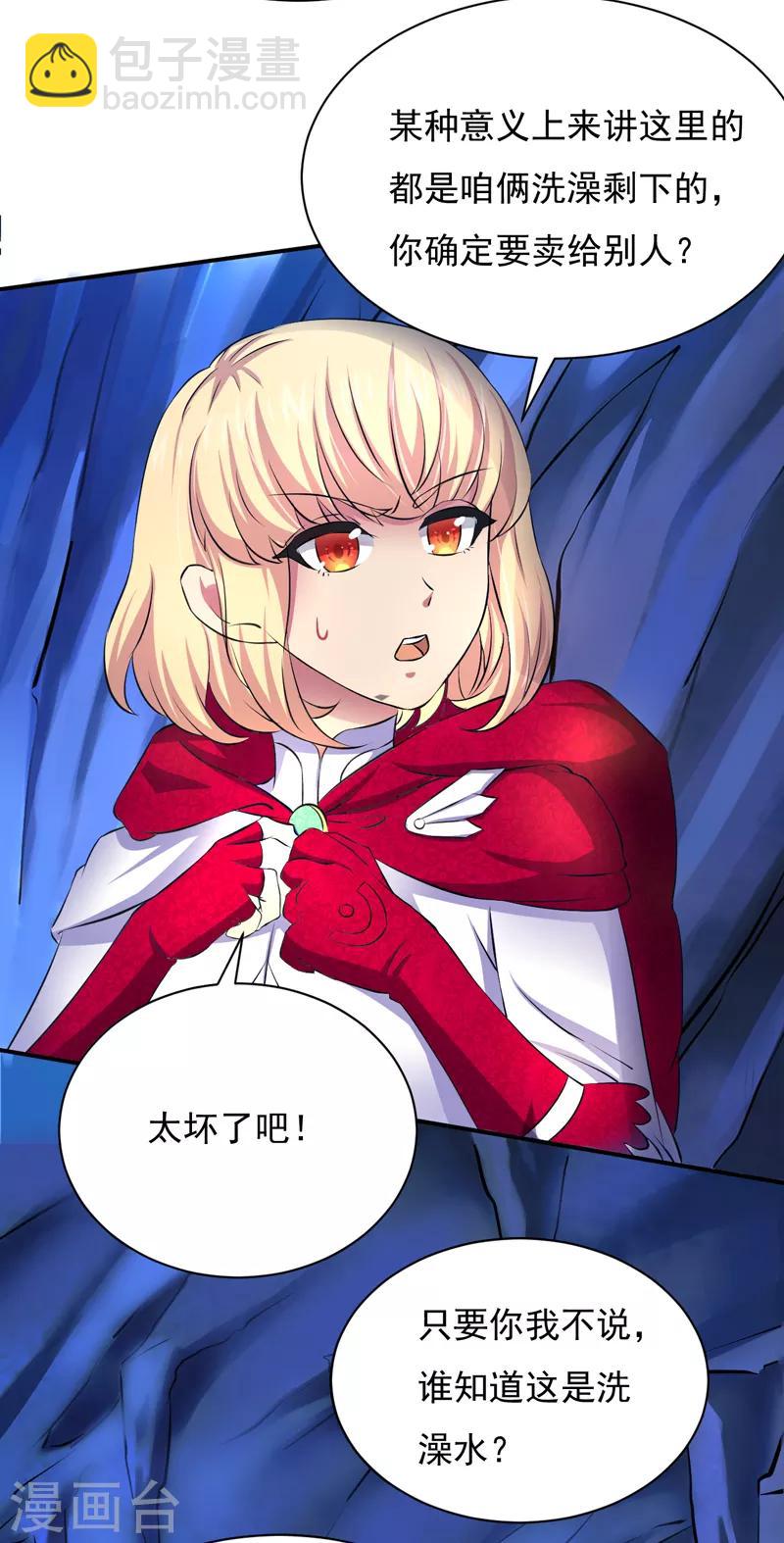 🍘武道独尊 第124话：吃干抹净就溜了？ 第19页