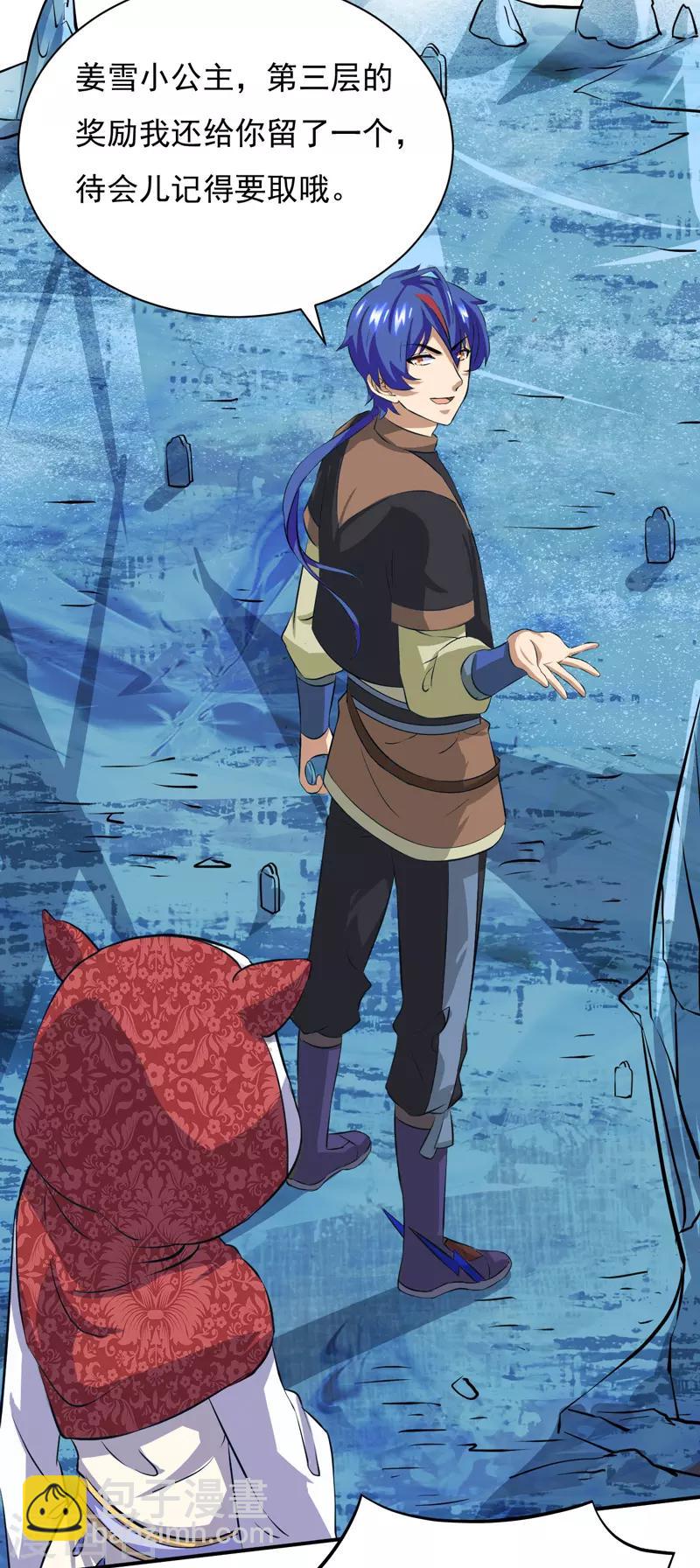 🍘武道独尊 第124话：吃干抹净就溜了？ 第22页