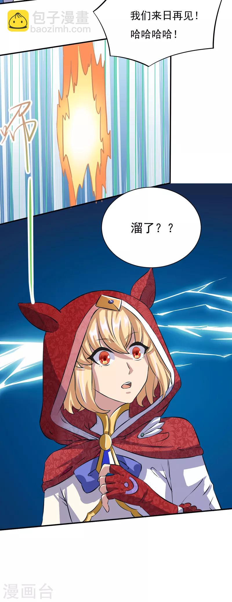 🍘武道独尊 第124话：吃干抹净就溜了？ 第23页