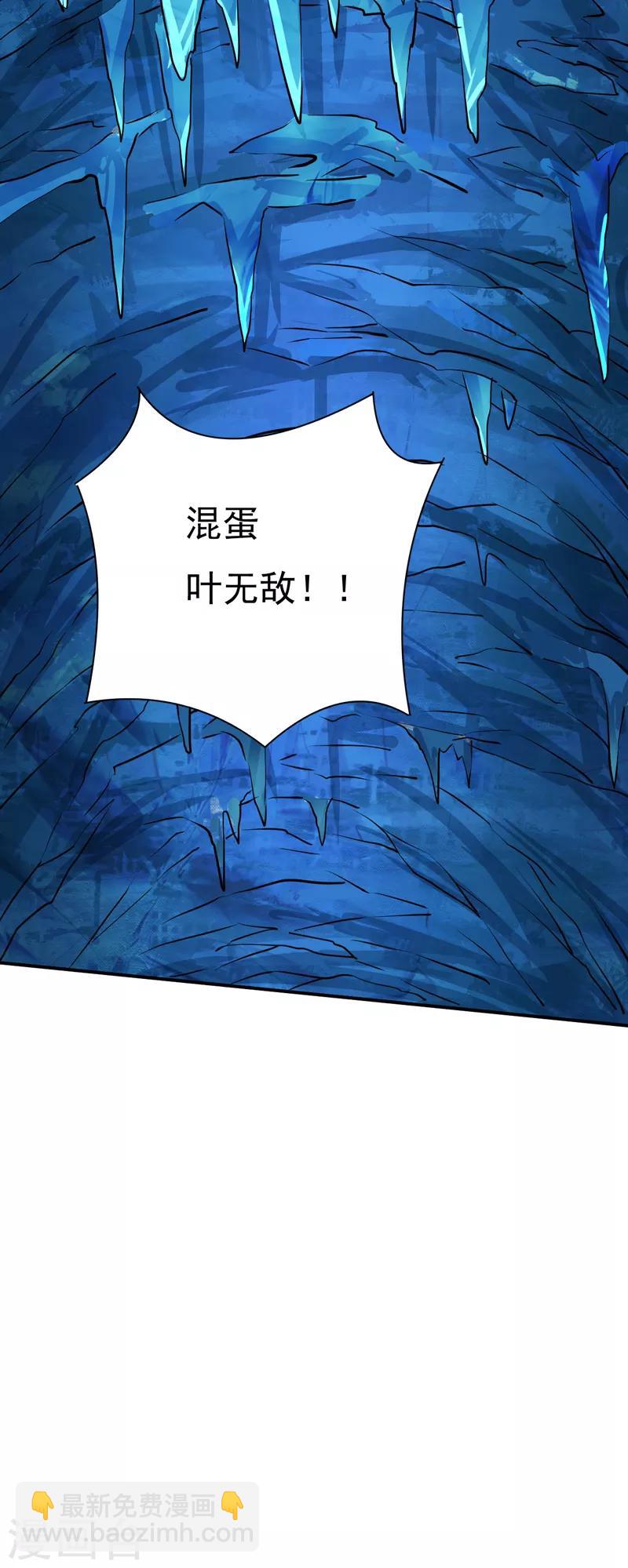 🍘武道独尊 第124话：吃干抹净就溜了？ 第26页