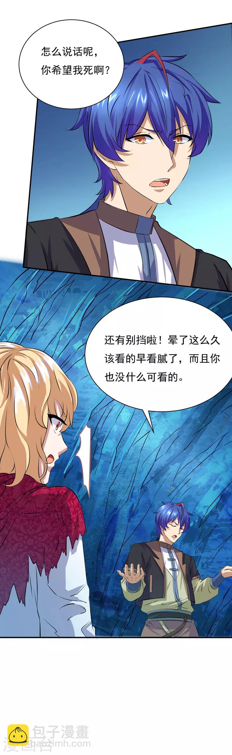 🍘武道独尊 第124话：吃干抹净就溜了？ 第3页