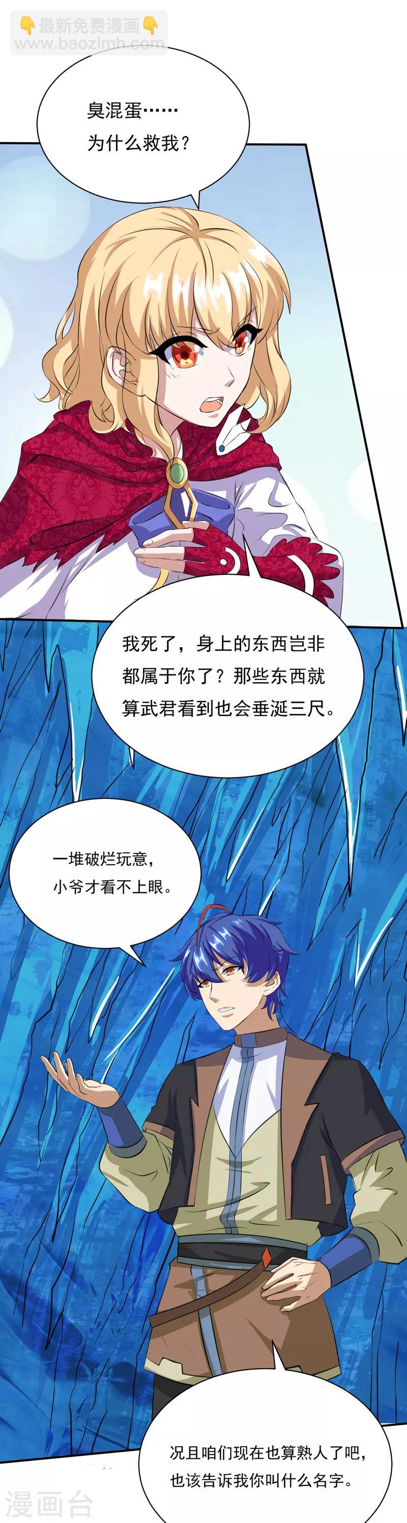 🍘武道独尊 第124话：吃干抹净就溜了？ 第4页