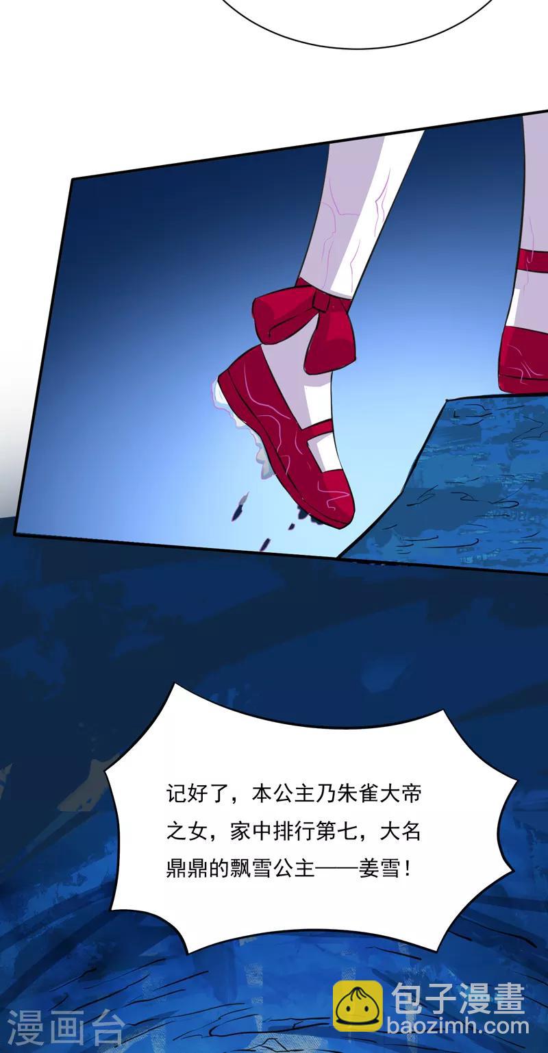🍘武道独尊 第124话：吃干抹净就溜了？ 第5页