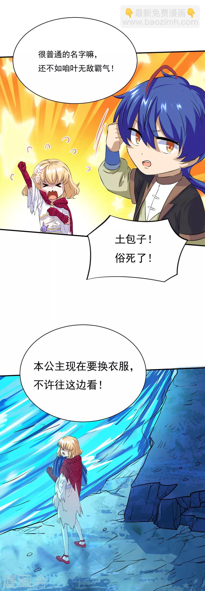 🍘武道独尊 第124话：吃干抹净就溜了？ 第7页