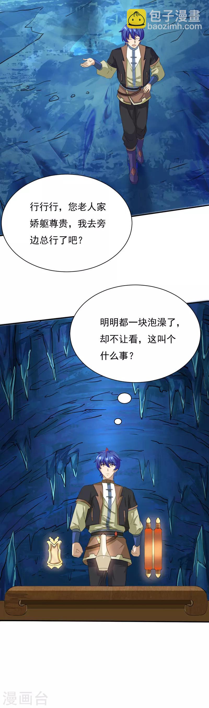 🍘武道独尊 第124话：吃干抹净就溜了？ 第8页