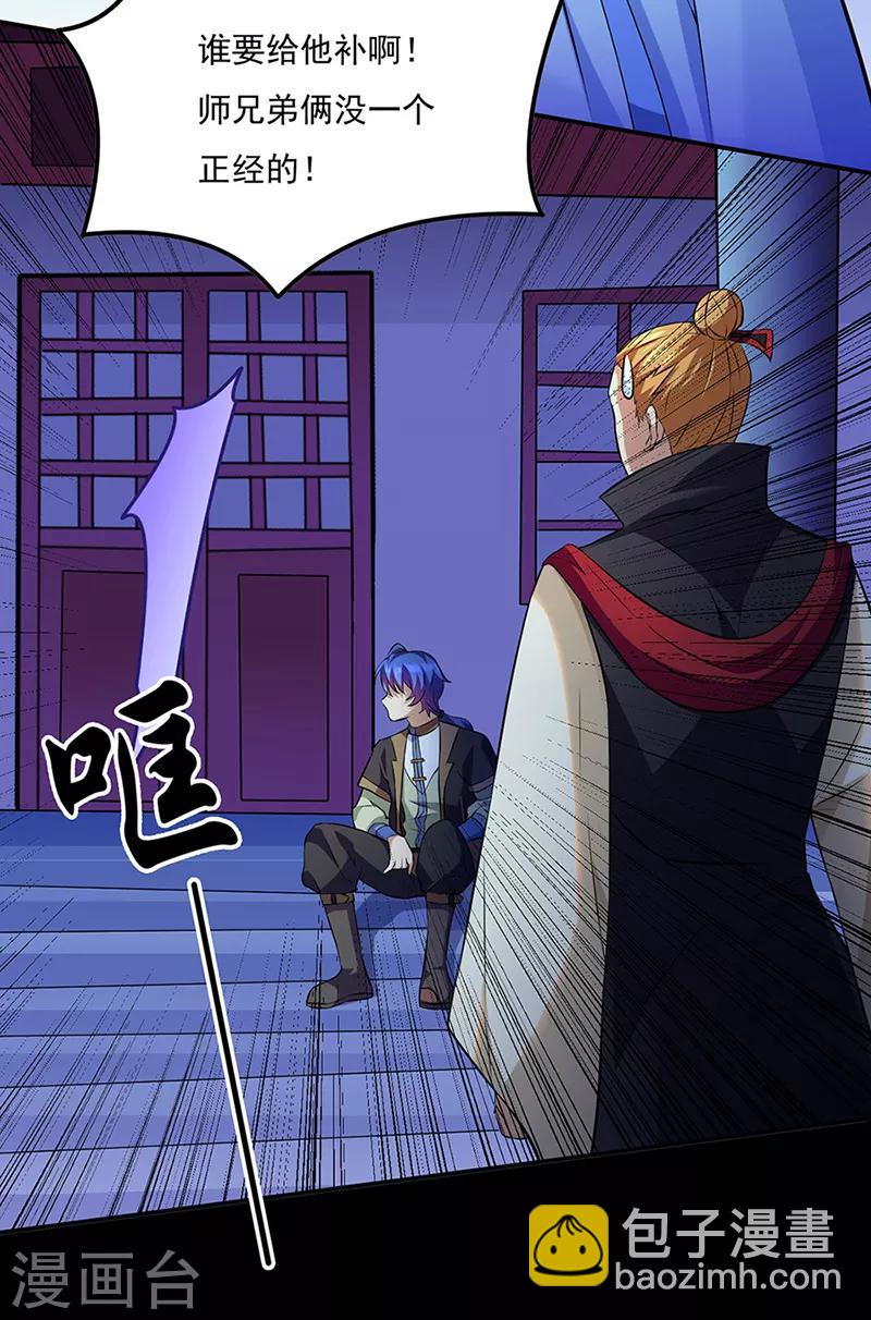 🍘武道独尊 第126话：皇室巨变 第11页