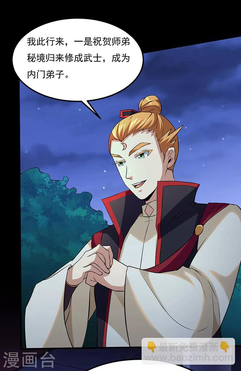 🍘武道独尊 第126话：皇室巨变 第12页