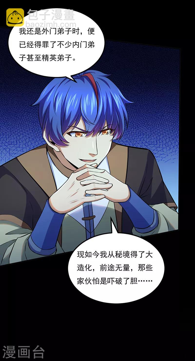 🍘武道独尊 第126话：皇室巨变 第15页
