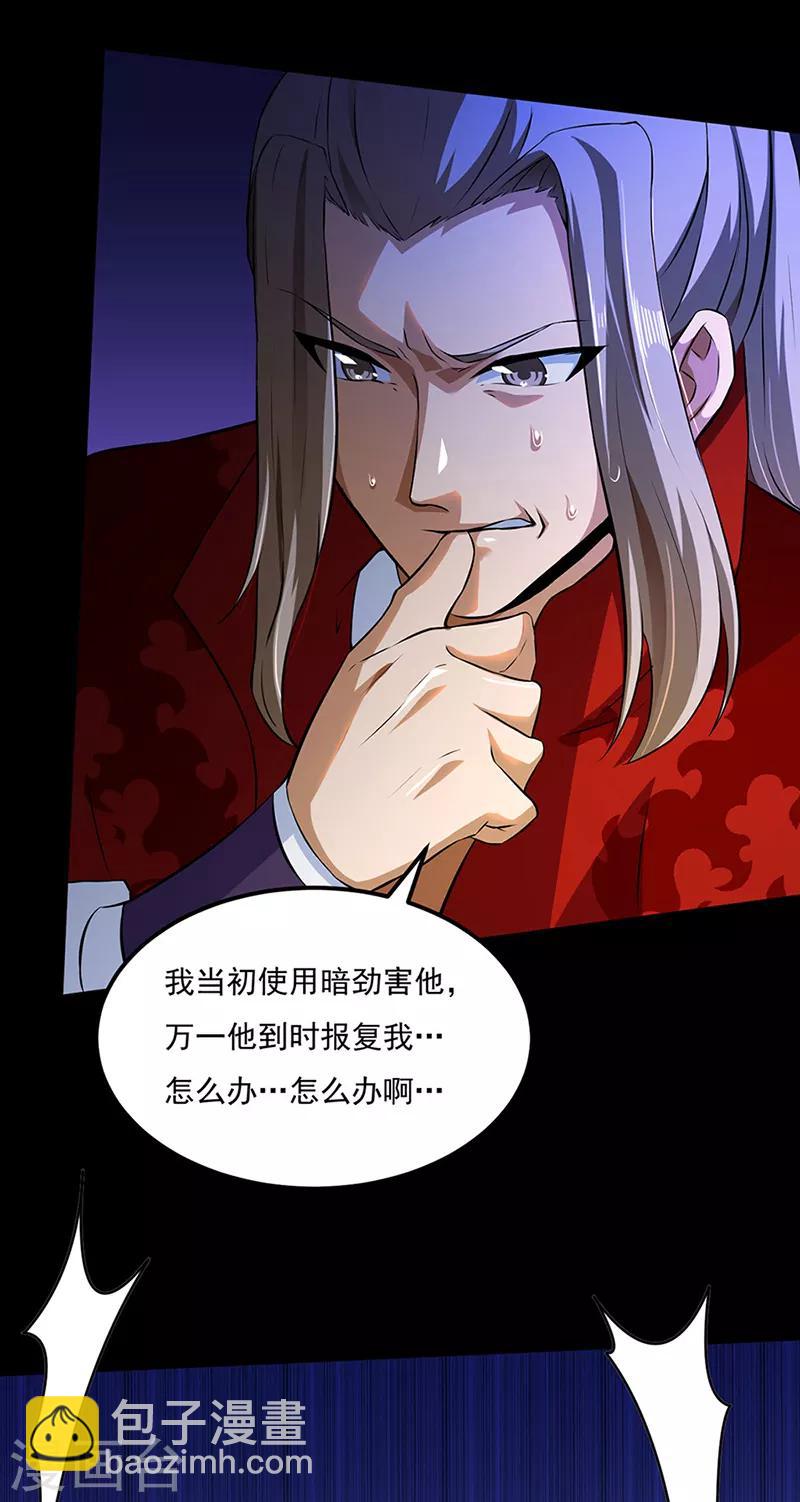 🍘武道独尊 第126话：皇室巨变 第19页
