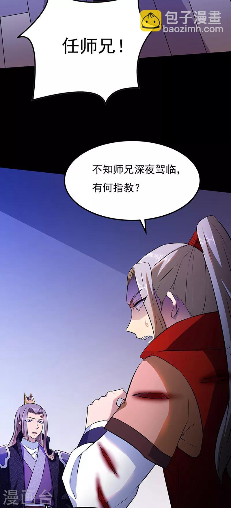 🍘武道独尊 第126话：皇室巨变 第22页