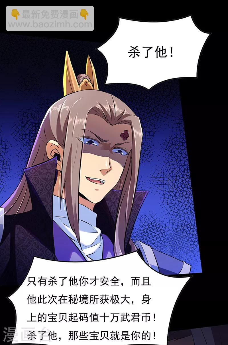 🍘武道独尊 第126话：皇室巨变 第24页