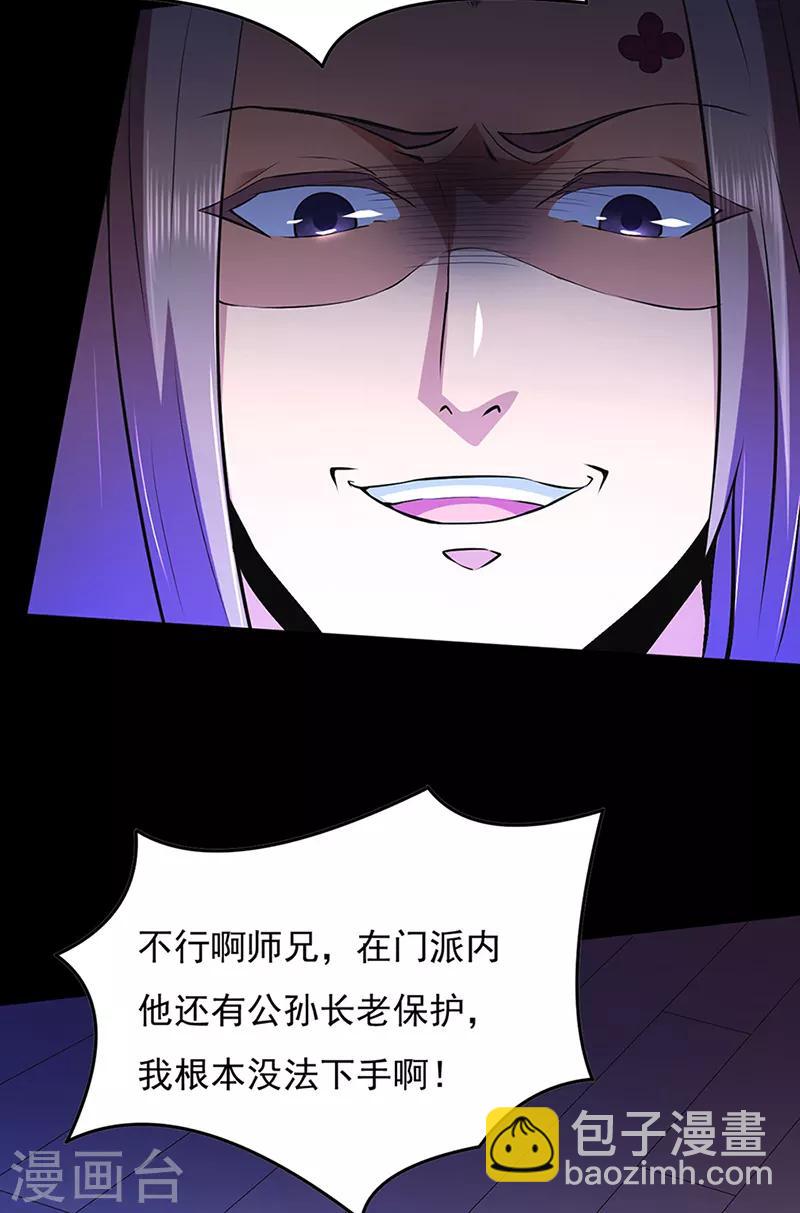 🍘武道独尊 第126话：皇室巨变 第25页