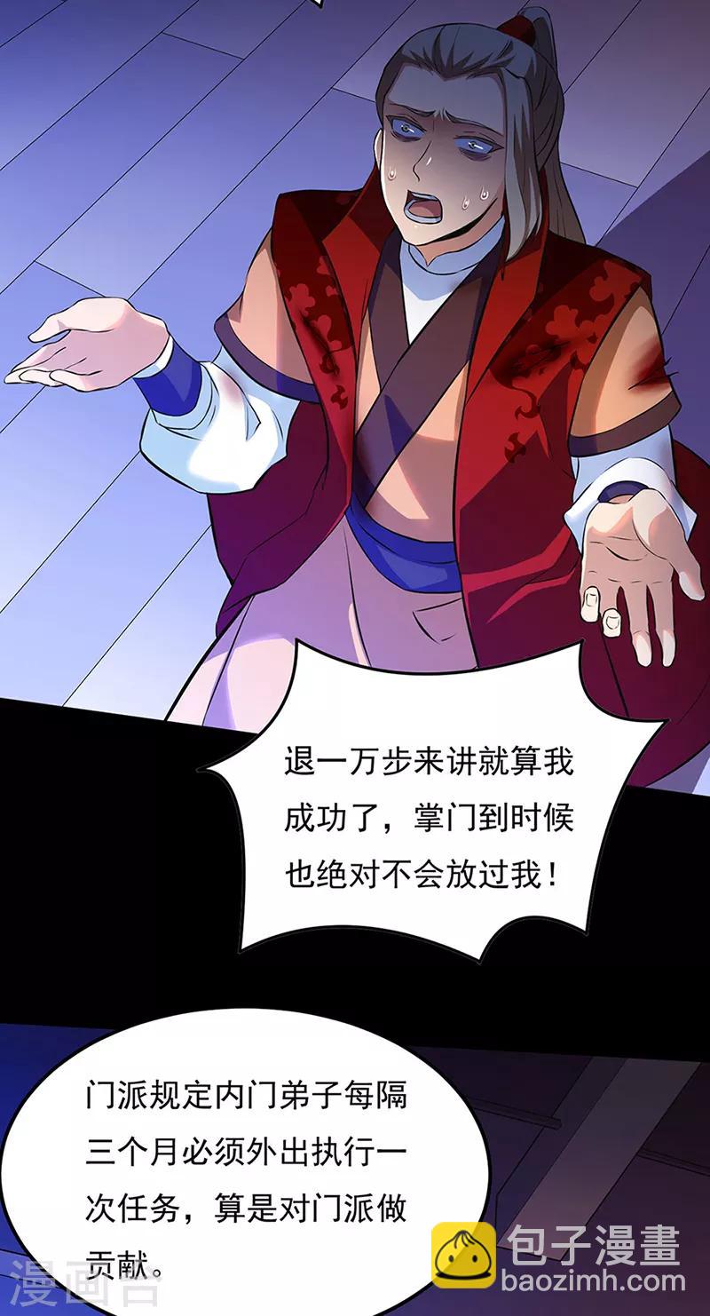 🍘武道独尊 第126话：皇室巨变 第26页