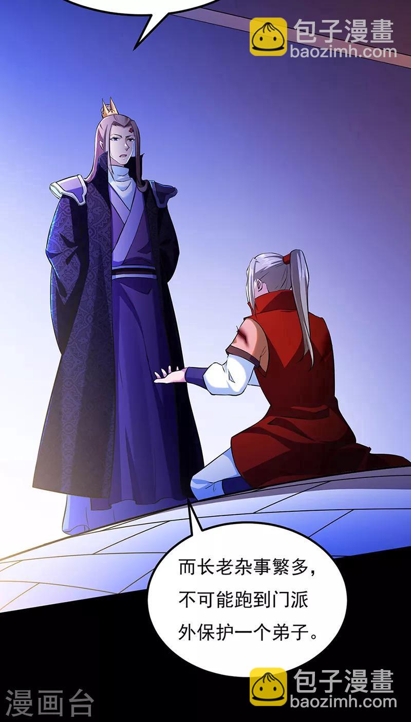 🍘武道独尊 第126话：皇室巨变 第27页