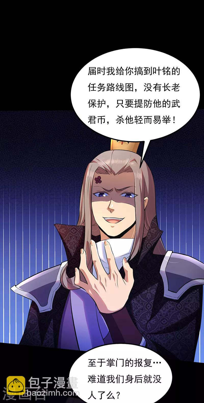 🍘武道独尊 第126话：皇室巨变 第28页