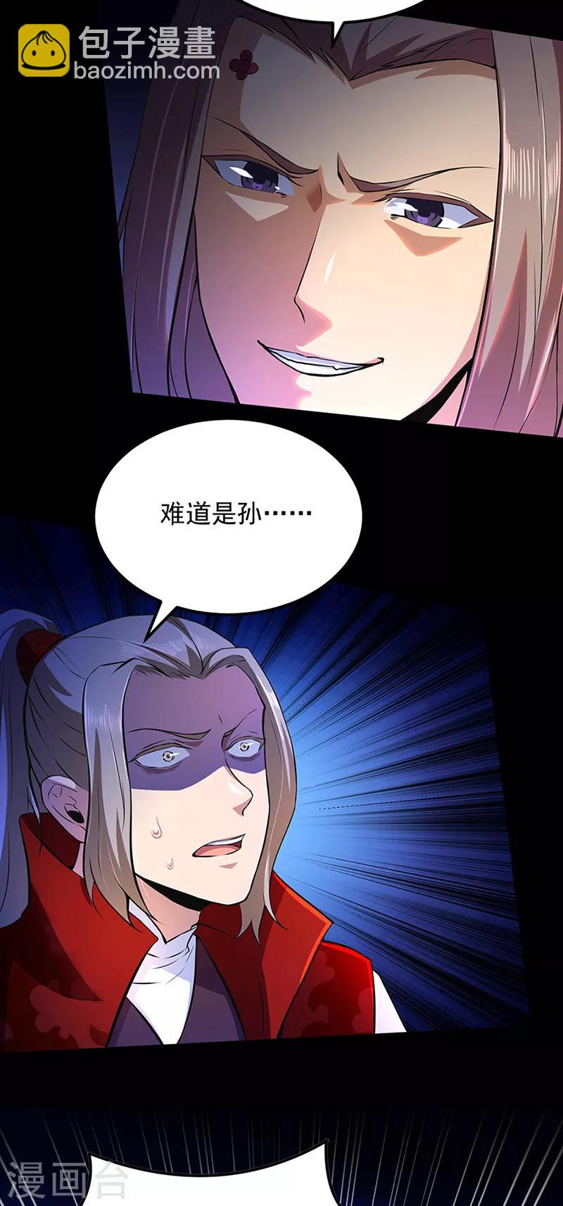 🍘武道独尊 第126话：皇室巨变 第29页