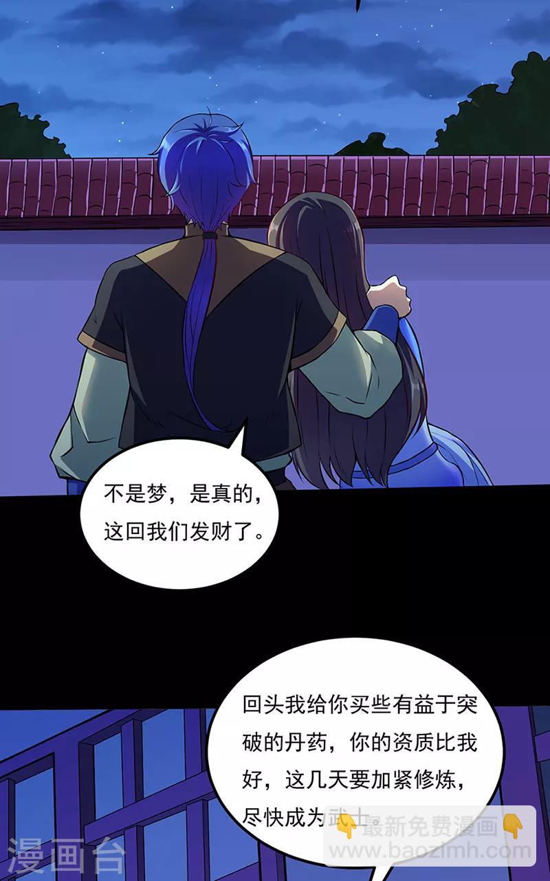 🍘武道独尊 第126话：皇室巨变 第3页