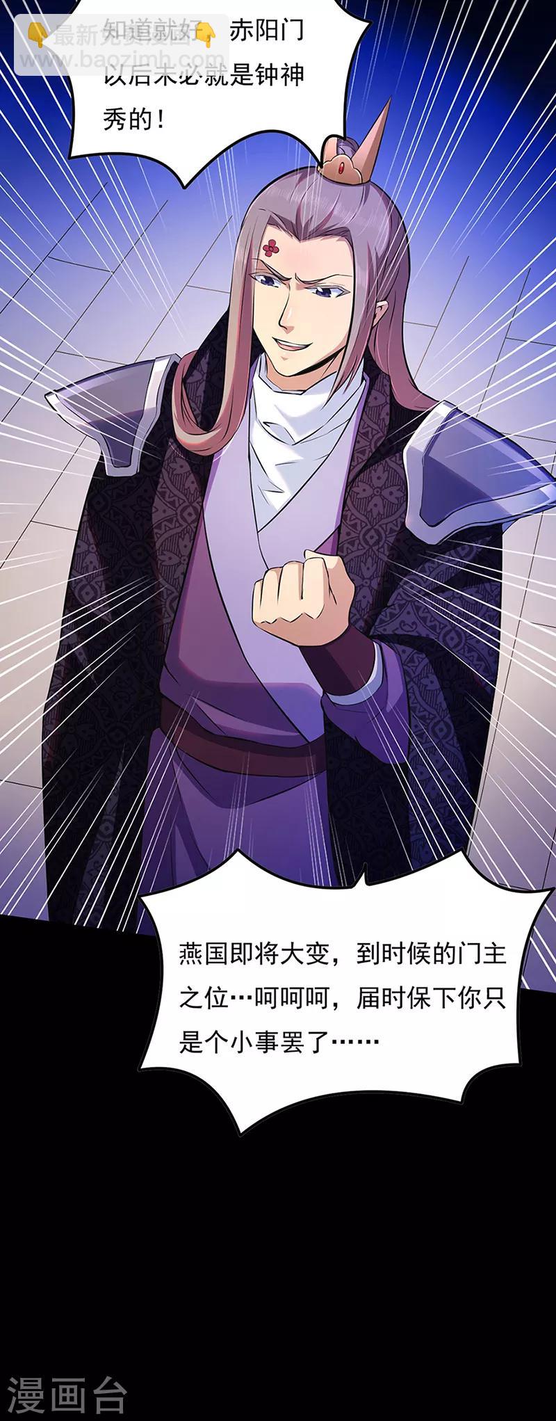 🍘武道独尊 第126话：皇室巨变 第30页