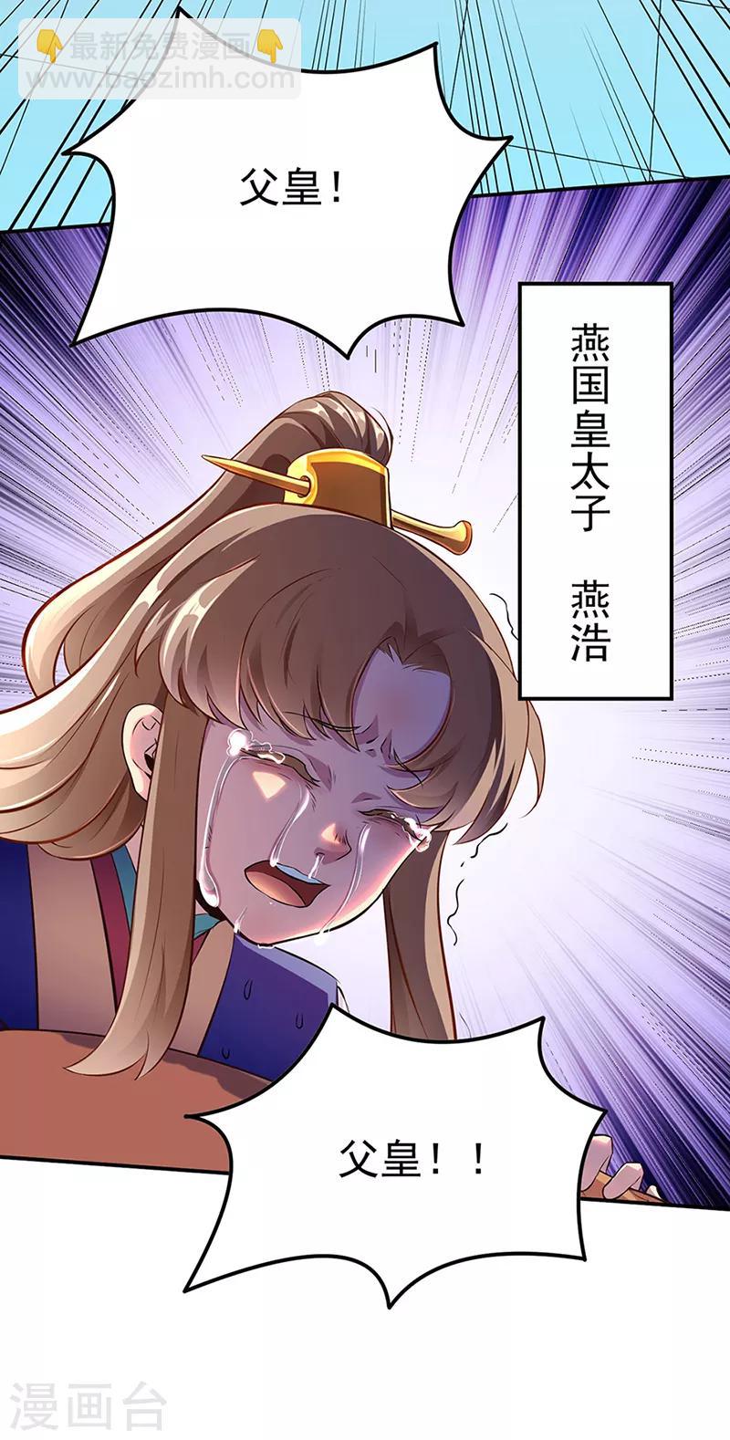 🍘武道独尊 第126话：皇室巨变 第34页
