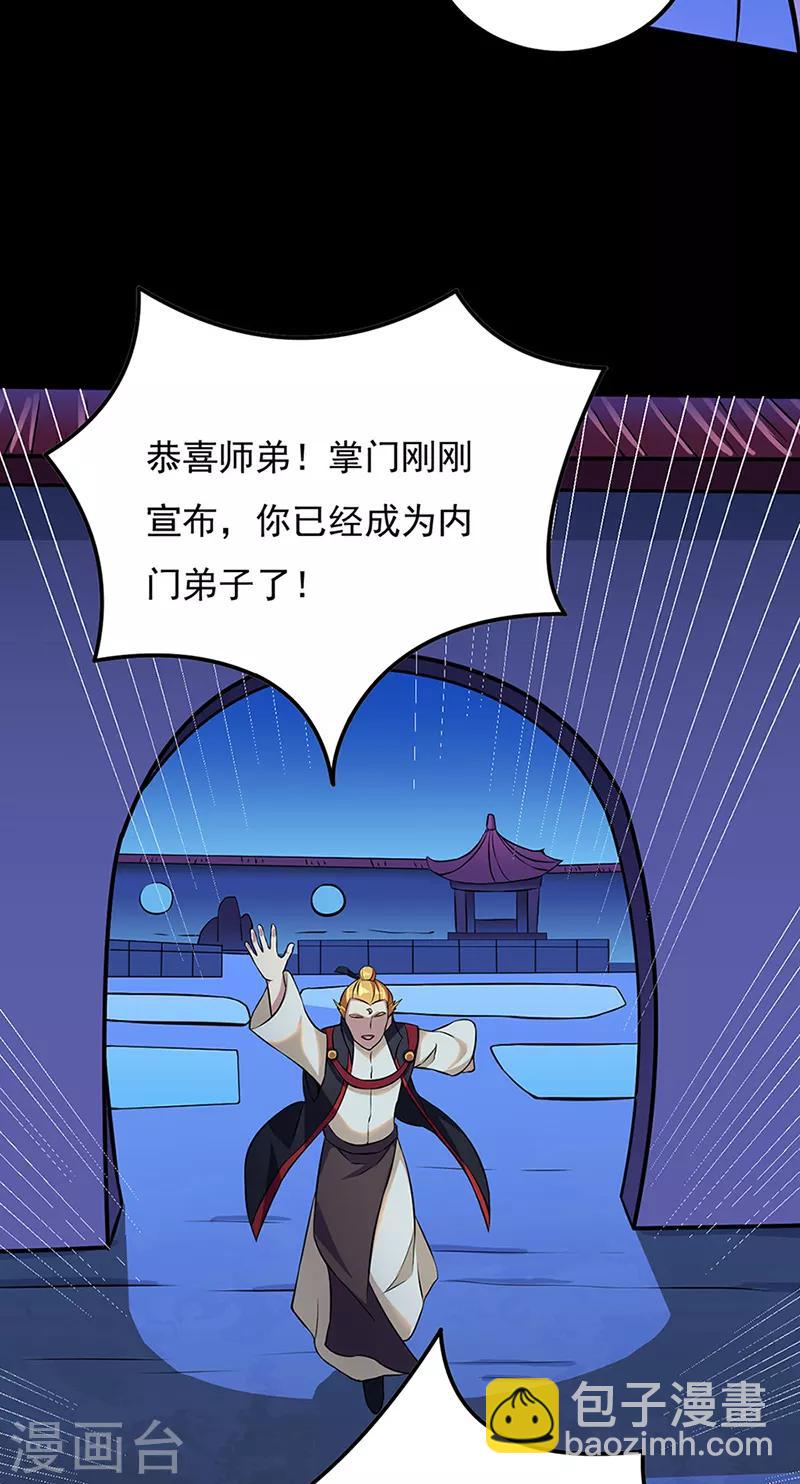🍘武道独尊 第126话：皇室巨变 第7页