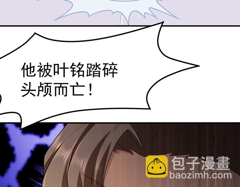 🍘武道独尊 第134话 攀权富贵？ 第10页