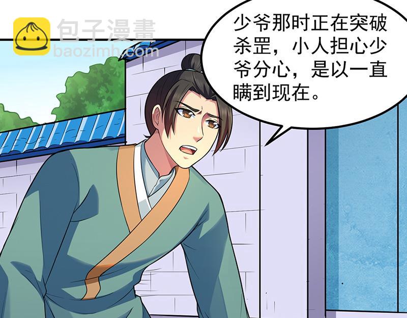 🍘武道独尊 第134话 攀权富贵？ 第15页