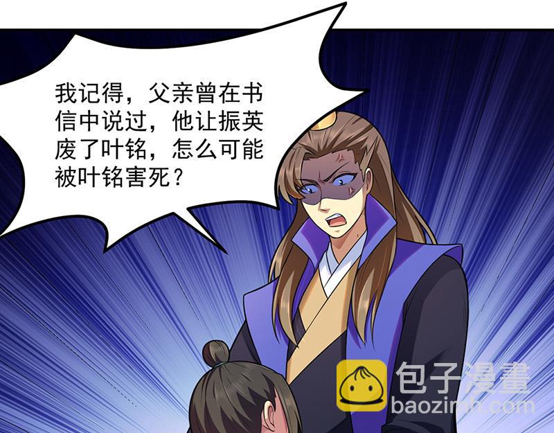 🍘武道独尊 第134话 攀权富贵？ 第18页