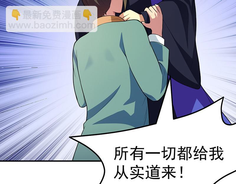 🍘武道独尊 第134话 攀权富贵？ 第19页