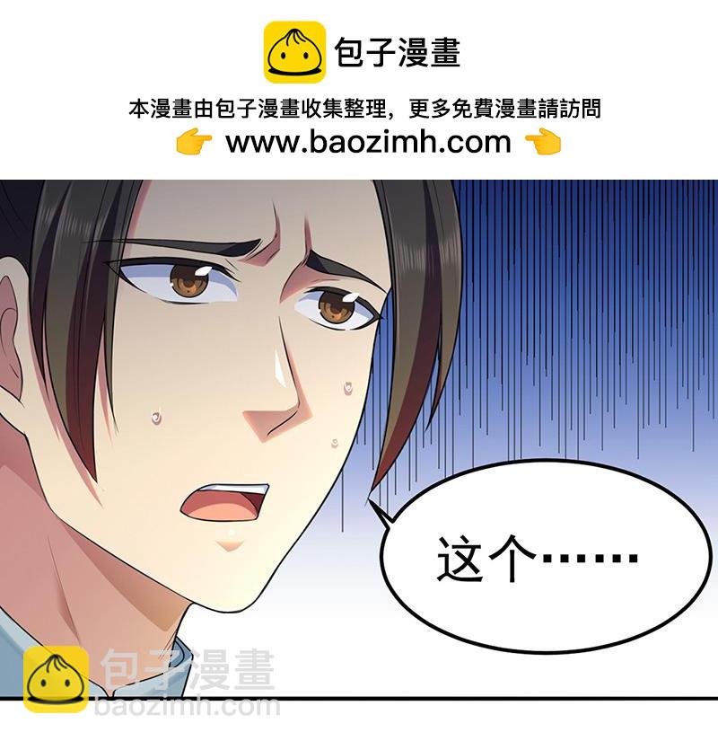 🍘武道独尊 第134话 攀权富贵？ 第2页