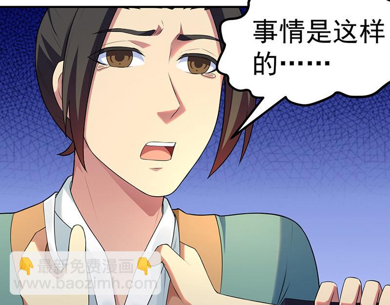 🍘武道独尊 第134话 攀权富贵？ 第21页