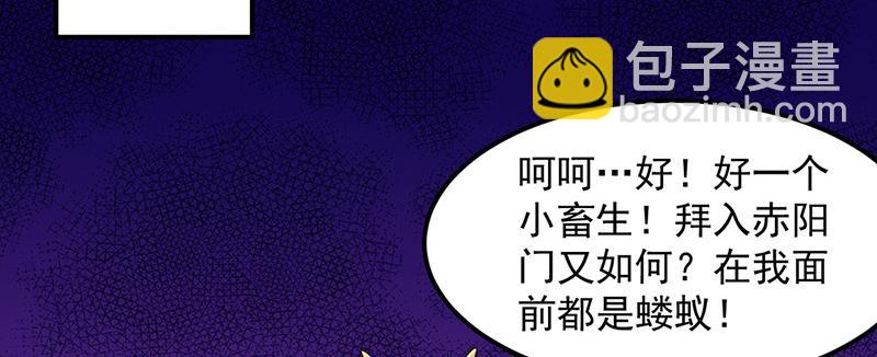 🍘武道独尊 第134话 攀权富贵？ 第23页