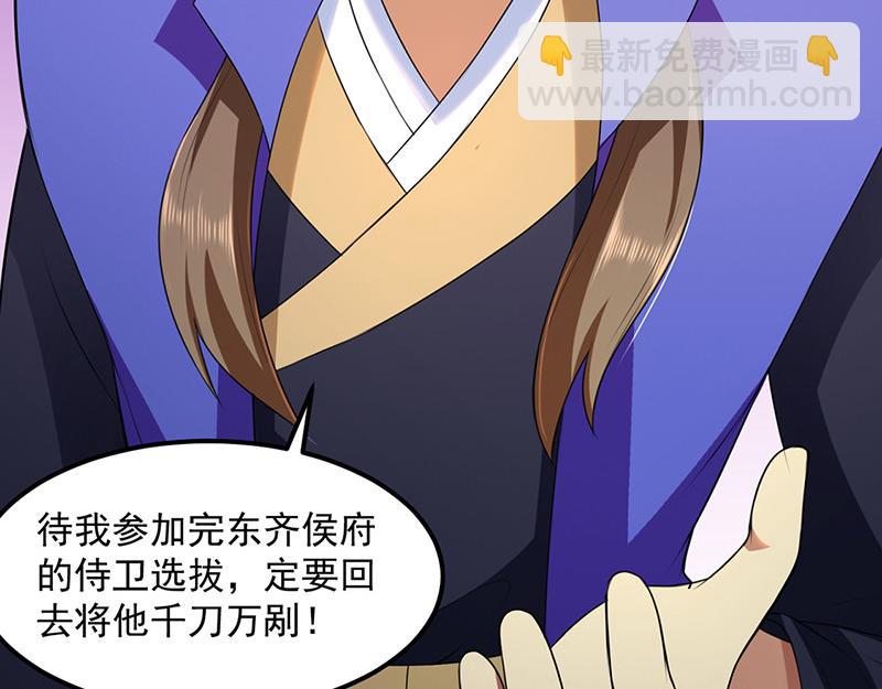 🍘武道独尊 第134话 攀权富贵？ 第25页