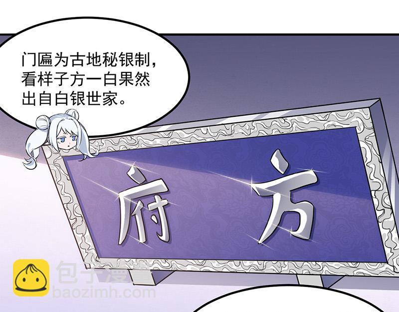 🍘武道独尊 第134话 攀权富贵？ 第32页