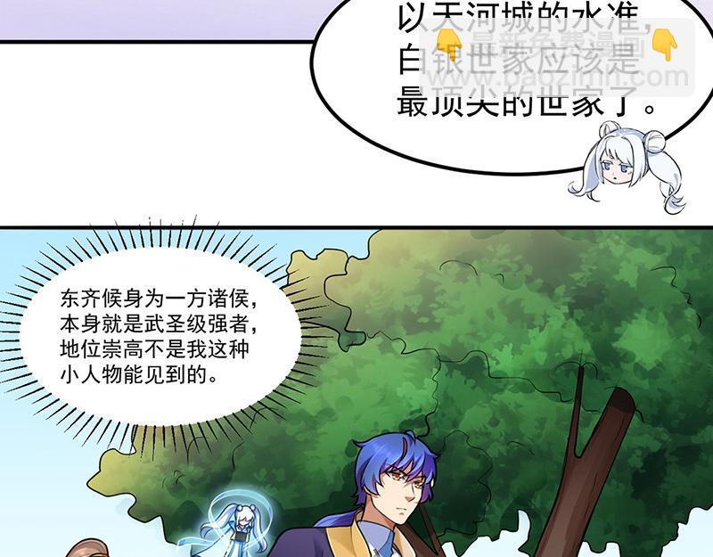 🍘武道独尊 第134话 攀权富贵？ 第33页