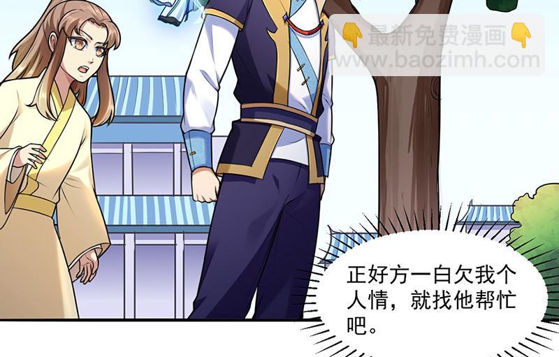 🍘武道独尊 第134话 攀权富贵？ 第34页