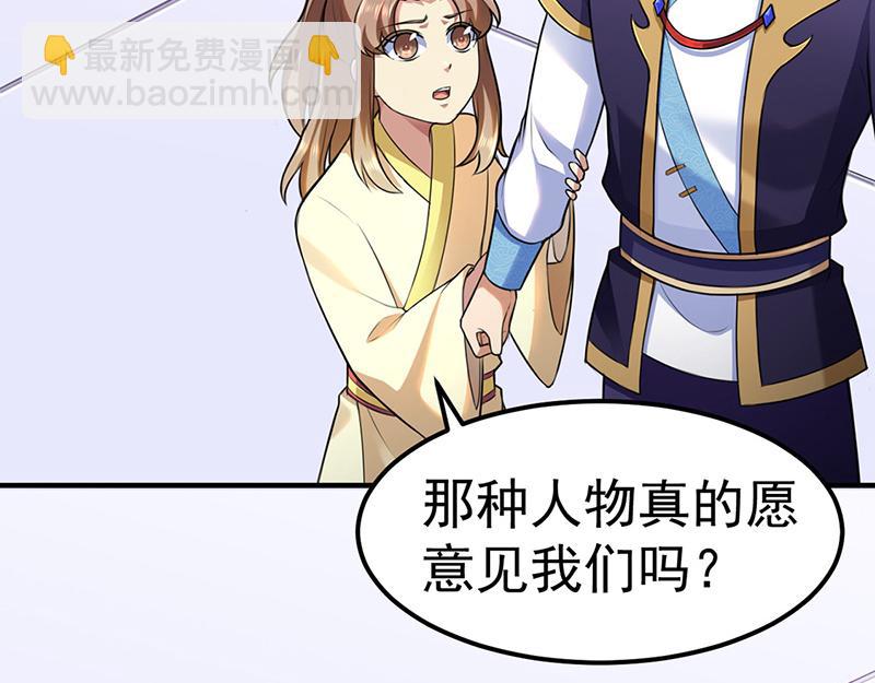 🍘武道独尊 第134话 攀权富贵？ 第36页