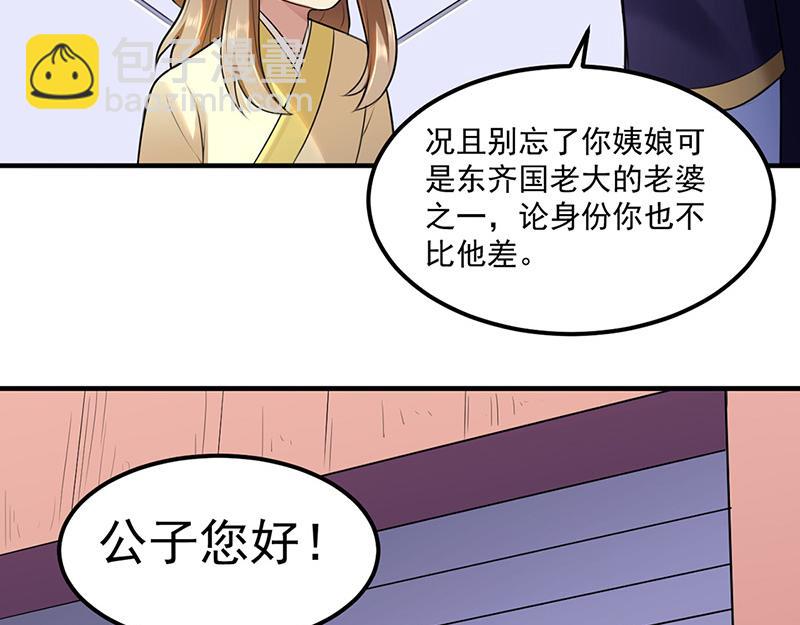 🍘武道独尊 第134话 攀权富贵？ 第39页