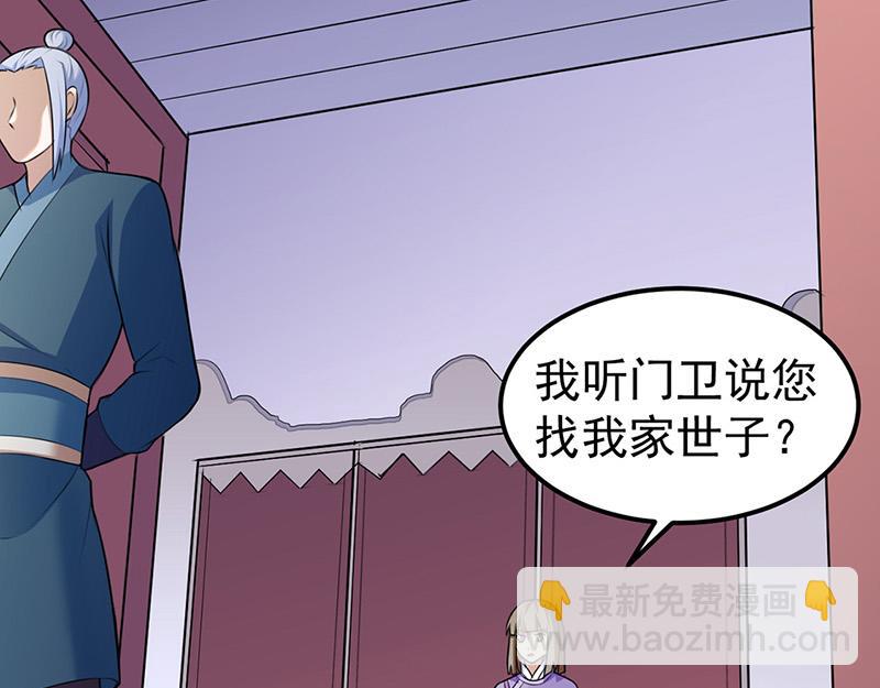 🍘武道独尊 第134话 攀权富贵？ 第41页