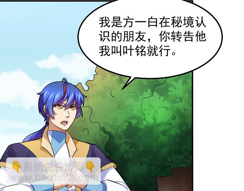 🍘武道独尊 第134话 攀权富贵？ 第44页