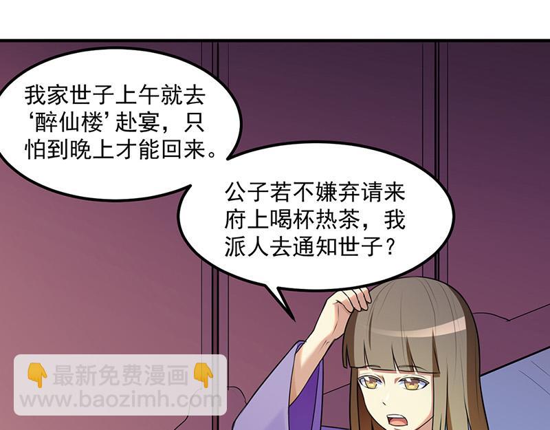 🍘武道独尊 第134话 攀权富贵？ 第47页