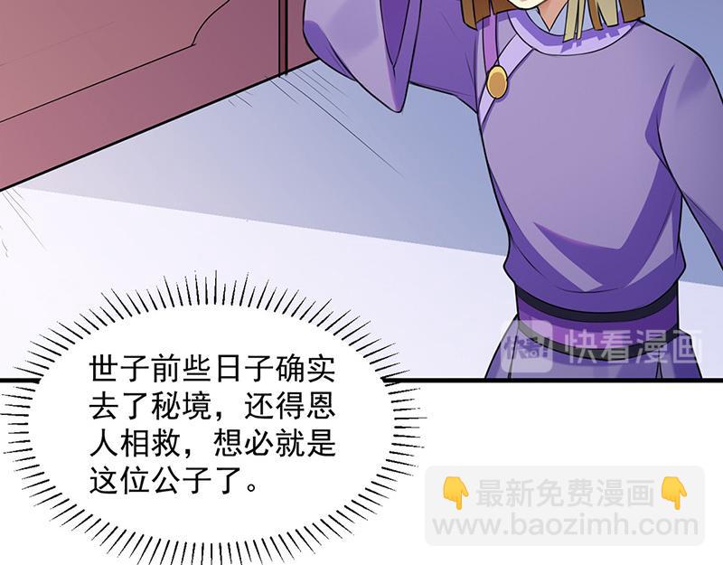🍘武道独尊 第134话 攀权富贵？ 第48页