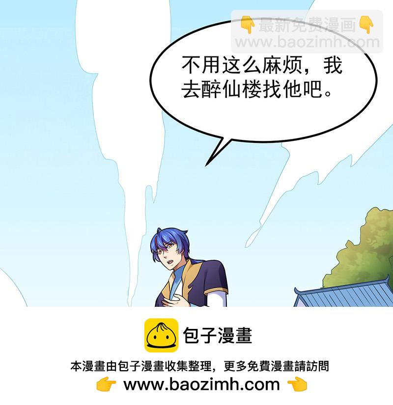 🍘武道独尊 第134话 攀权富贵？ 第50页