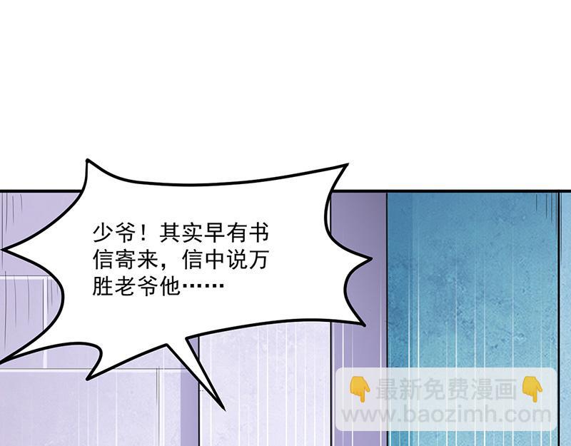 🍘武道独尊 第134话 攀权富贵？ 第7页