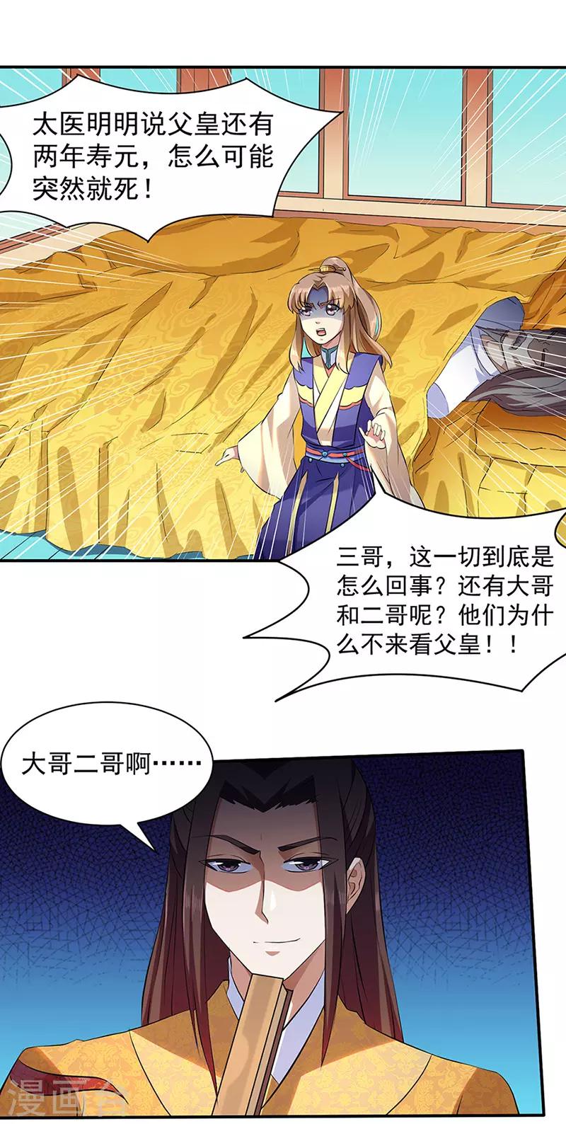 🍘武道独尊 第128话 呆头呆脑 第1页
