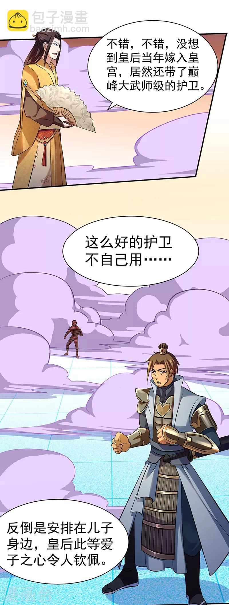 🍘武道独尊 第128话 呆头呆脑 第11页