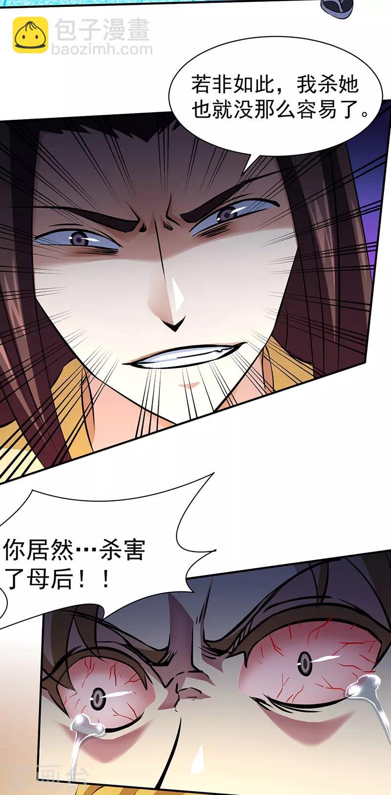 🍘武道独尊 第128话 呆头呆脑 第12页