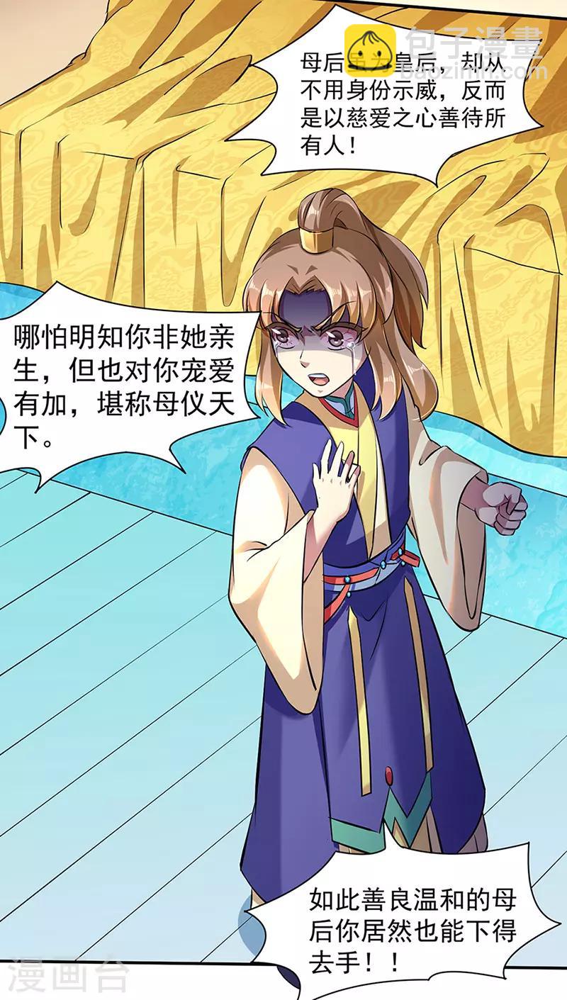 🍘武道独尊 第128话 呆头呆脑 第13页