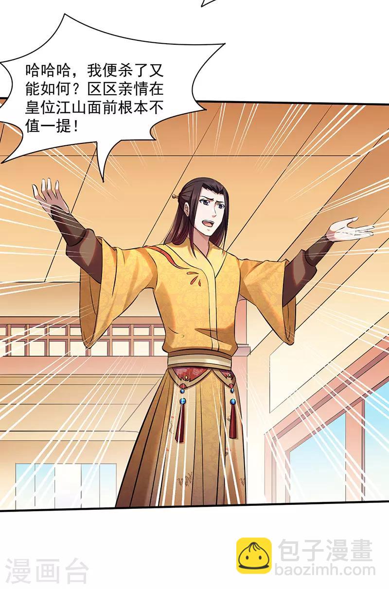 🍘武道独尊 第128话 呆头呆脑 第14页