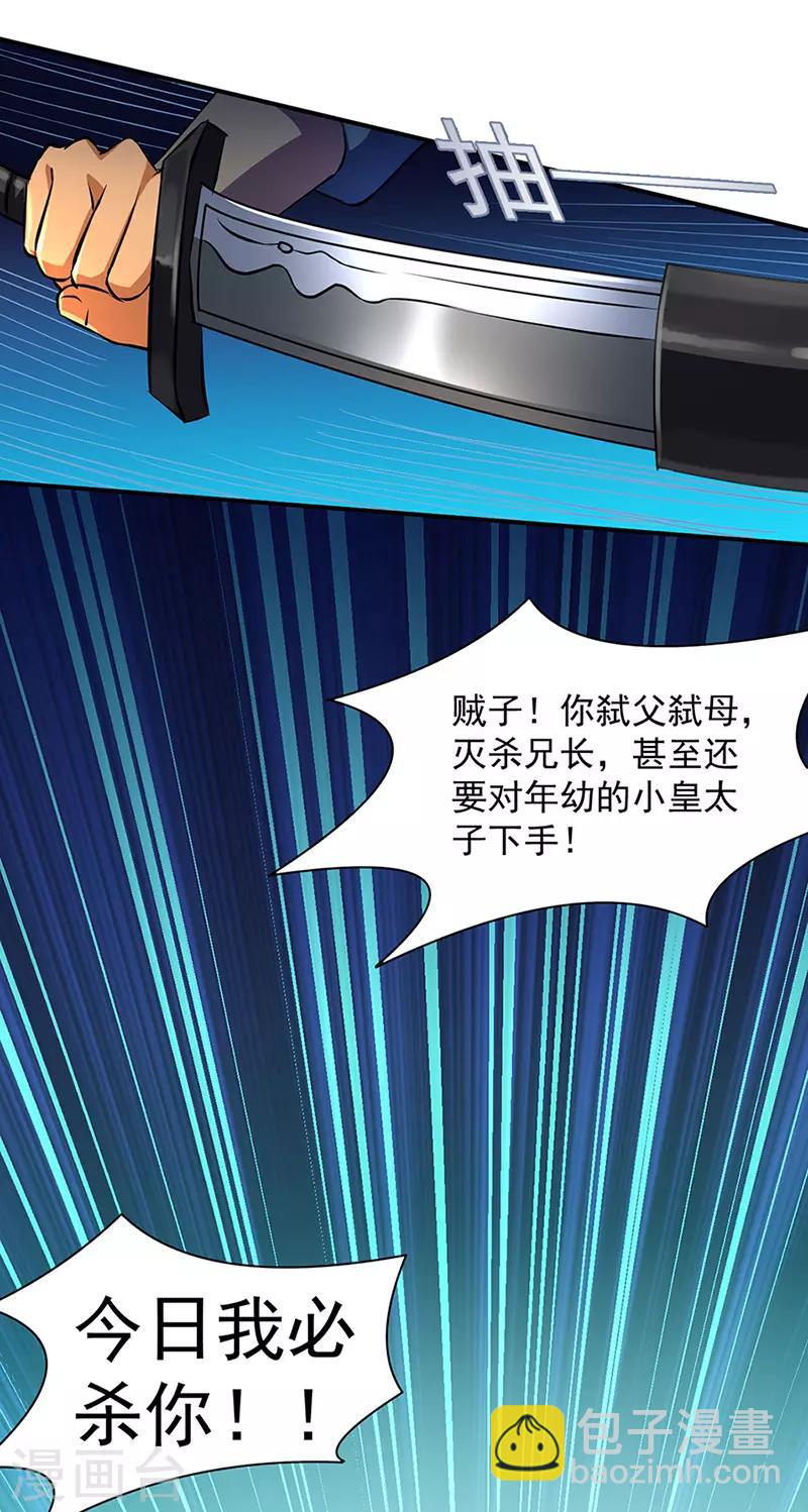 🍘武道独尊 第128话 呆头呆脑 第15页