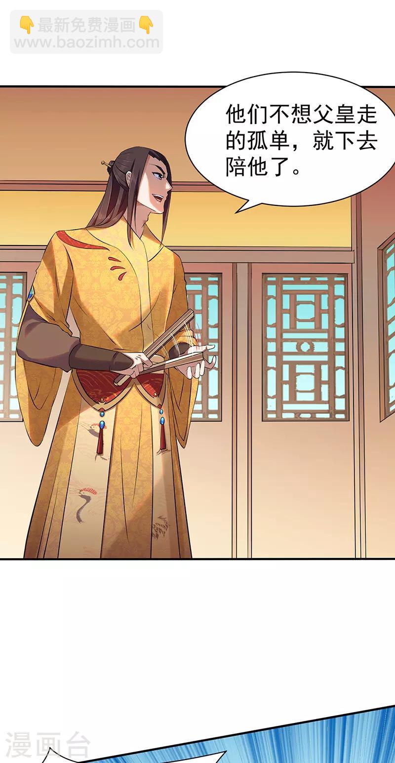 🍘武道独尊 第128话 呆头呆脑 第2页